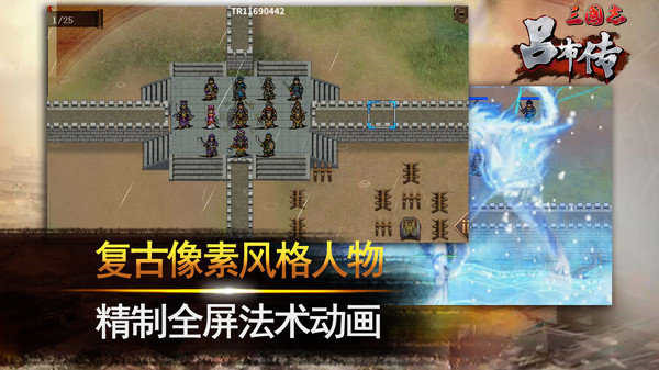 三国志吕布传安卓版