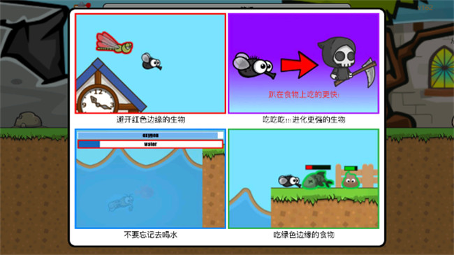 进化世界小游戏中文截图3