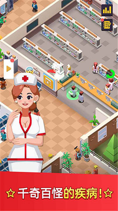 医生我有病手游截图3