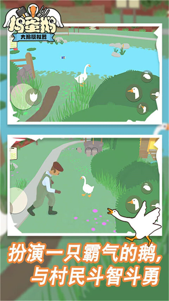 捣蛋鹅手游截图1