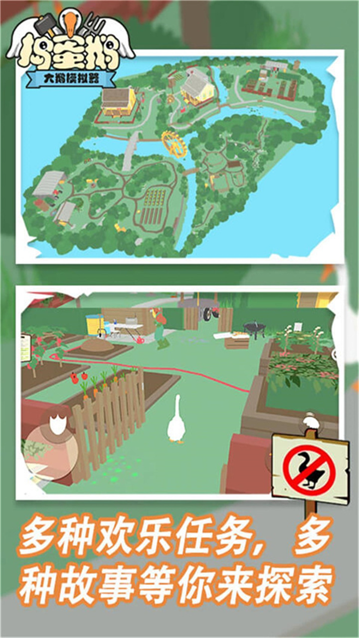 捣蛋鹅手游截图2