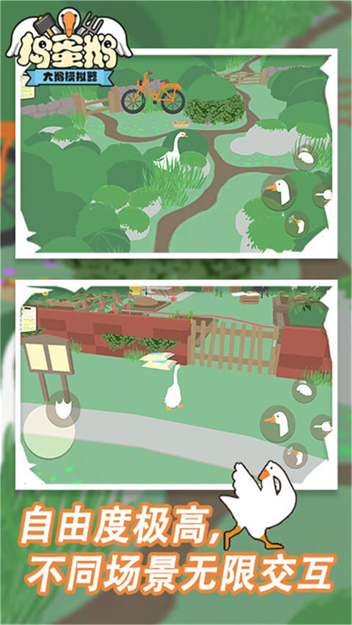 捣蛋鹅手游截图3