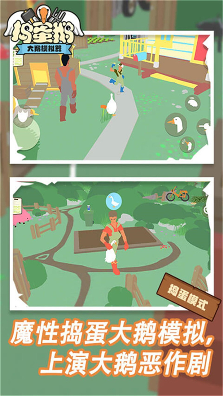 捣蛋鹅手游截图4