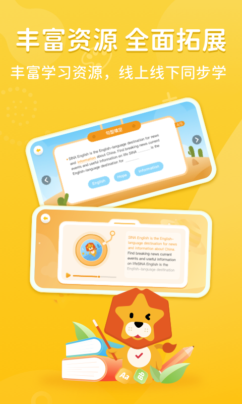 晓狮英语截图1