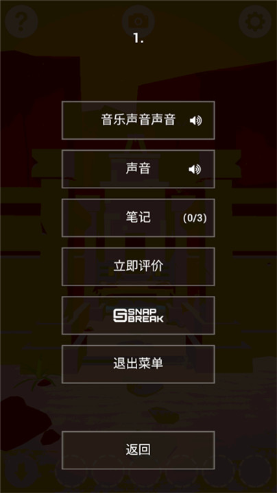 遥远寻踪谜题逃脱手机版截图2