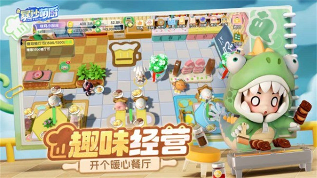 暴吵萌厨手机版截图4