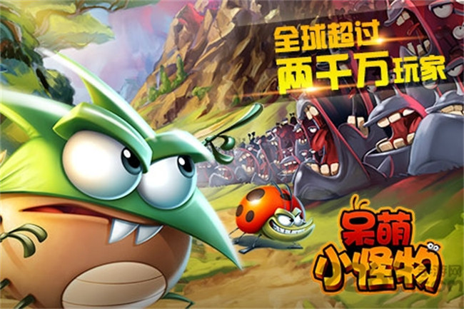 呆萌小怪物安卓版截图1