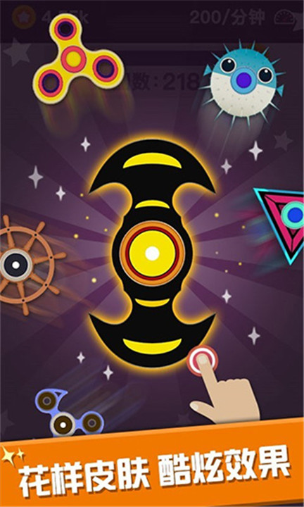 我的指尖陀螺手游截图1