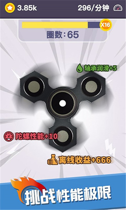 我的指尖陀螺手游截图2