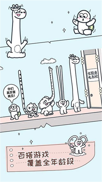 动物园大冒险手机版截图4