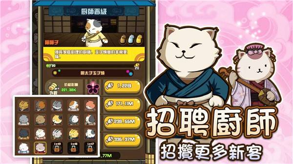 喵太郎食堂手游安卓版截图2