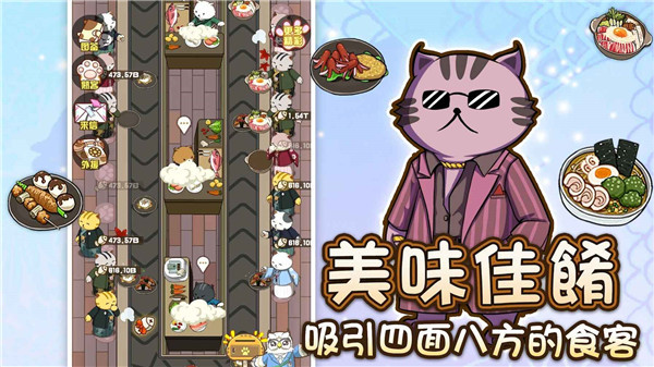 喵太郎食堂手游安卓版截图5