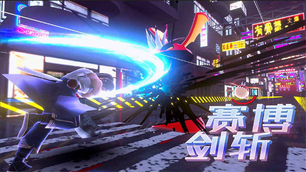 赛博剑斩手游1
