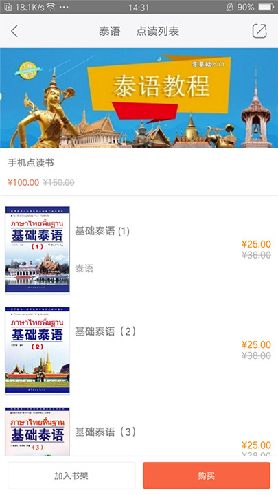 世图粤读安卓版截图3