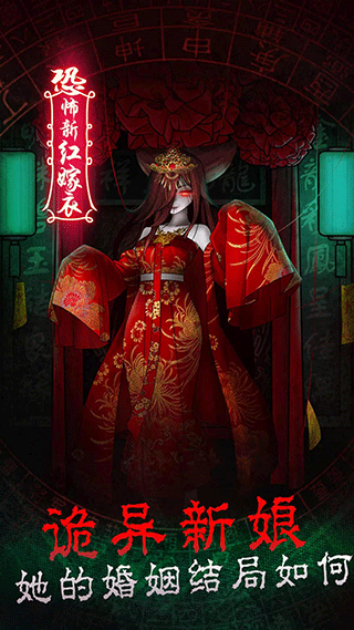 新娘红嫁衣手机版截图3