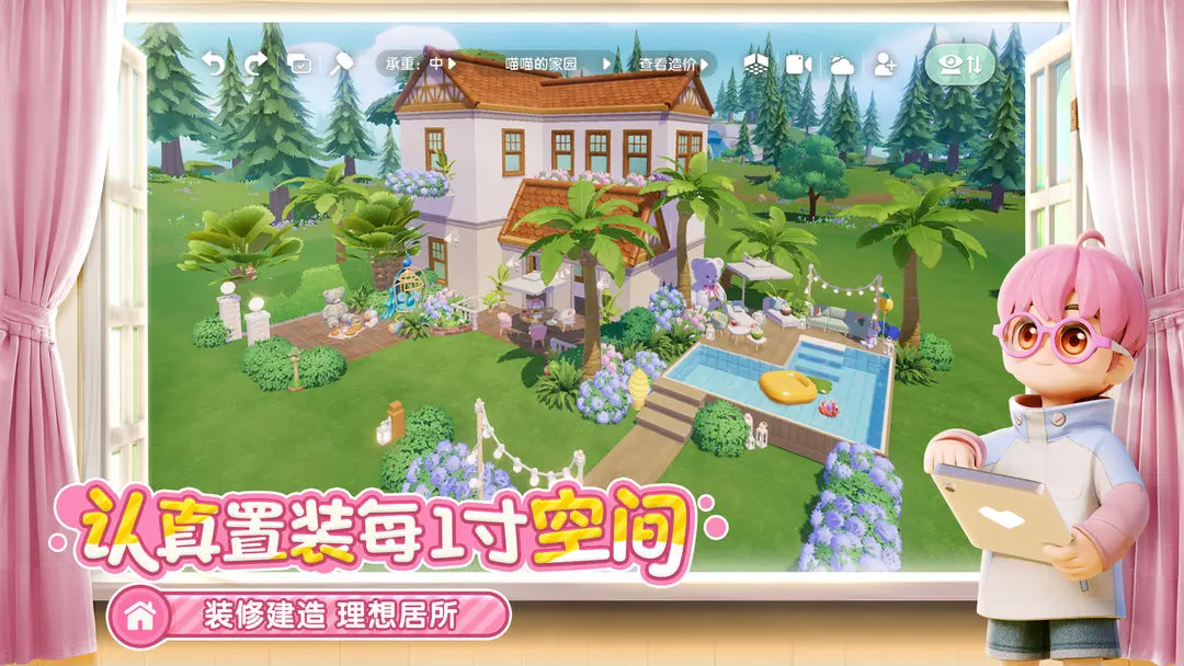 心动小镇汉化版截图4