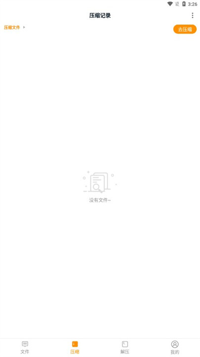 压缩文件助手管理者截图1