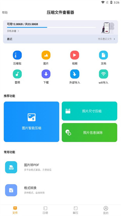 压缩文件助手管理者截图2
