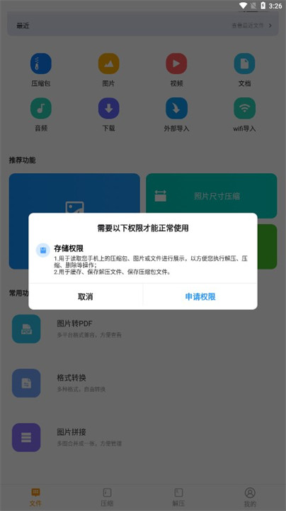 压缩文件助手管理者截图3