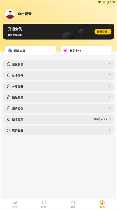 压缩文件助手管理者截图4