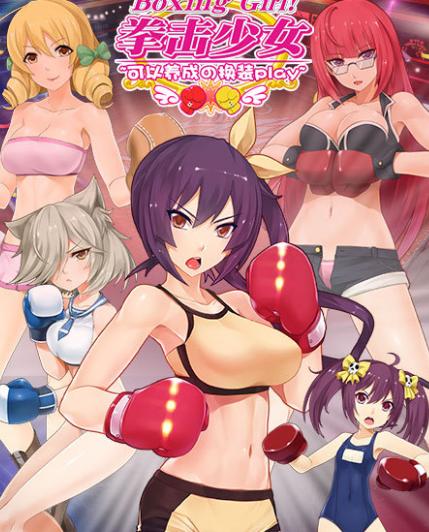 拳击少女手机版