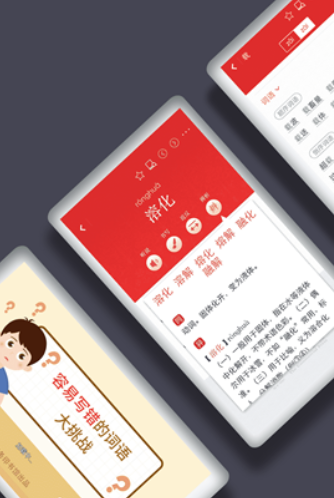 汉语词典电子版