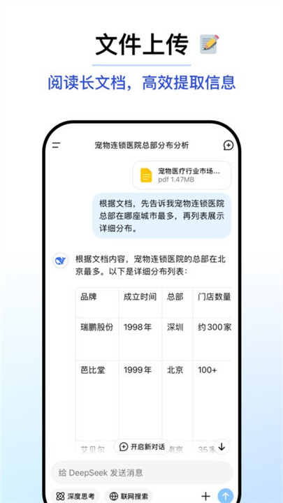 deepseek手机版截图4