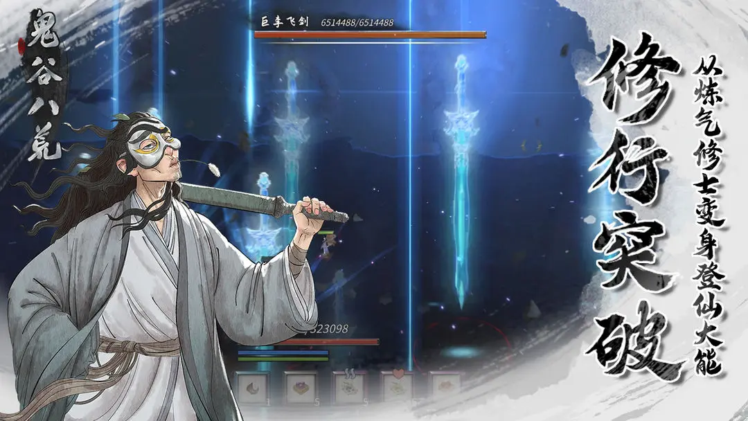 鬼谷八荒单机版截图1