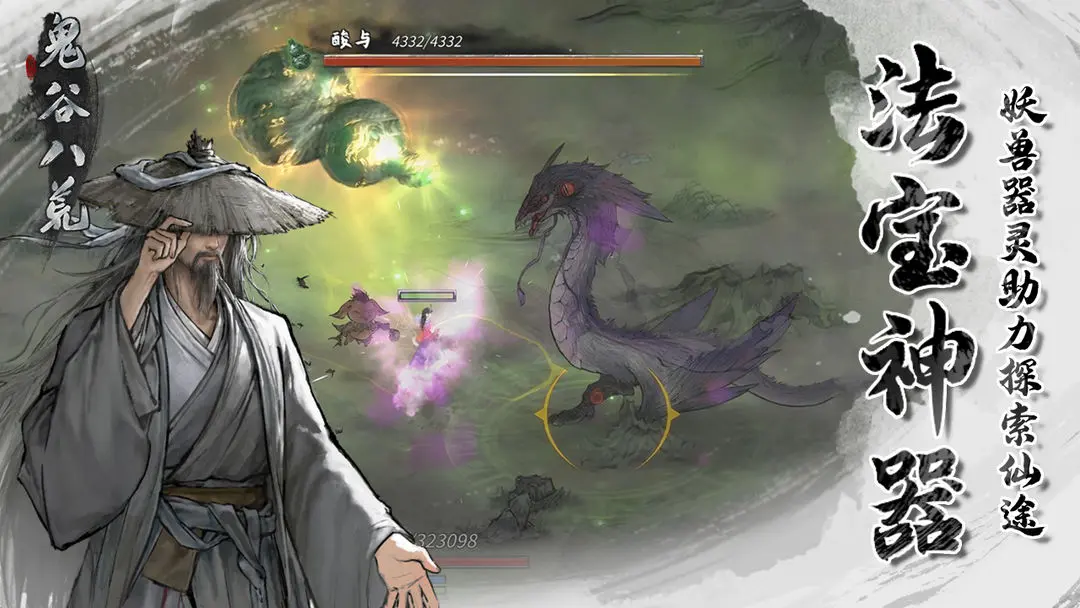 鬼谷八荒单机版截图4