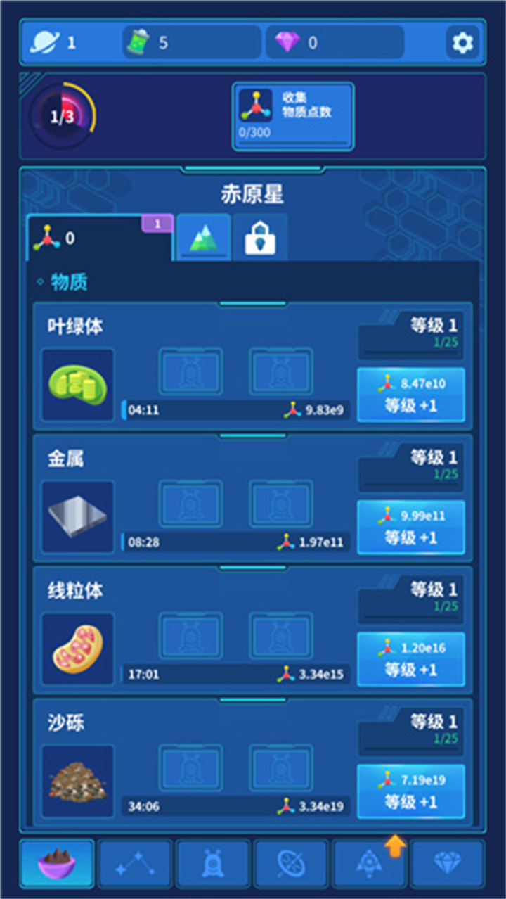 星际移民手游截图1