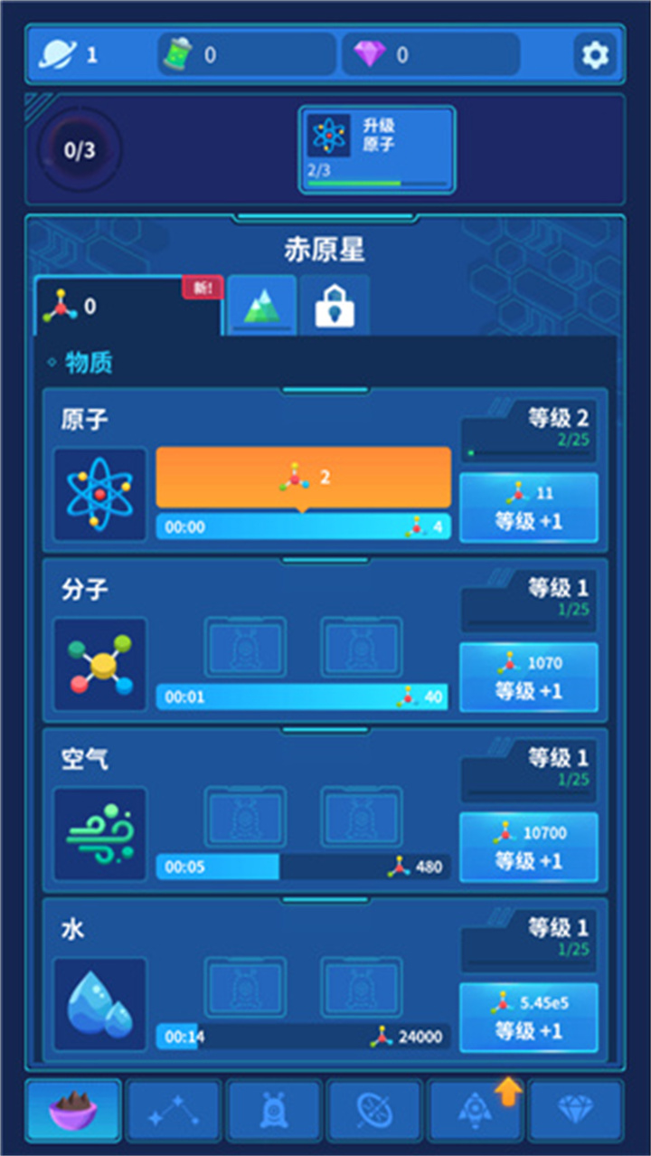 星际移民手游截图2