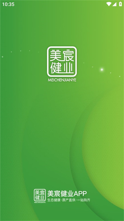 美宸健业app截图1