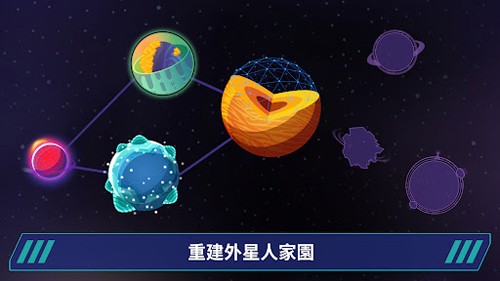 星际移民手游