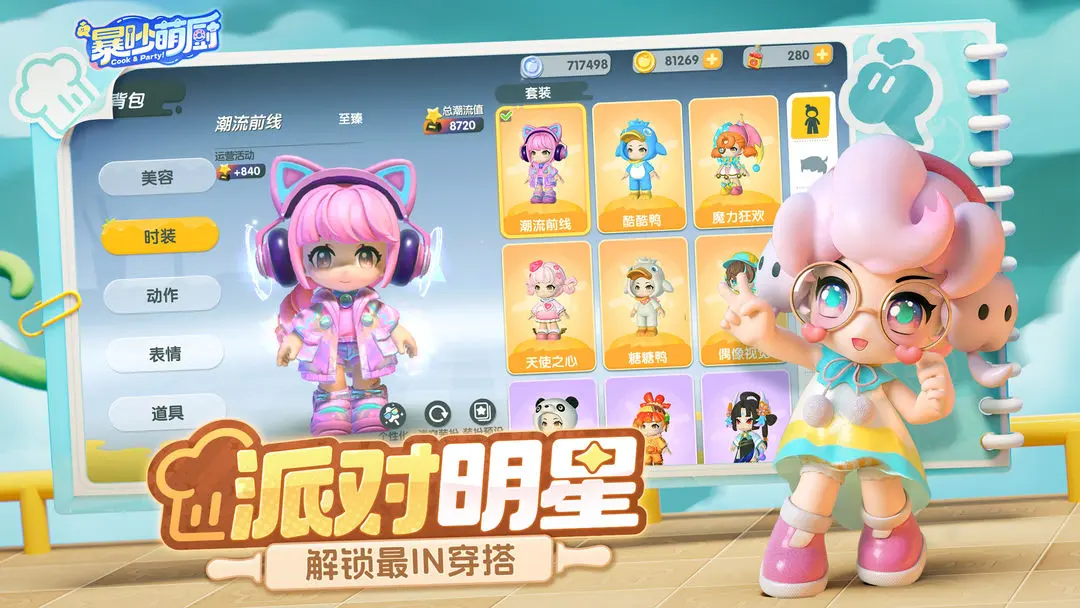 暴吵萌厨手游截图2