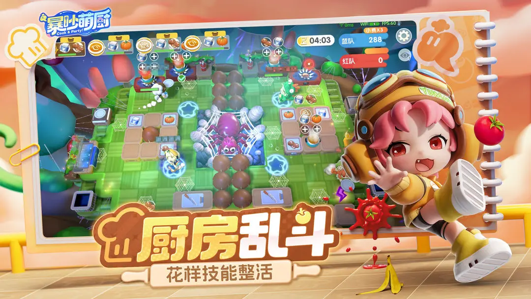 暴吵萌厨手游截图1