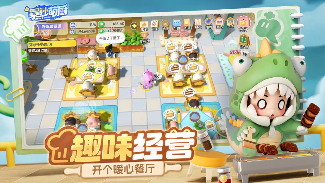 暴吵萌厨手游截图5