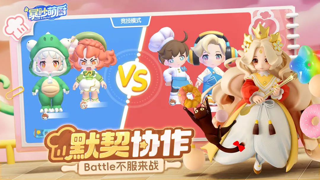 暴吵萌厨手游截图4