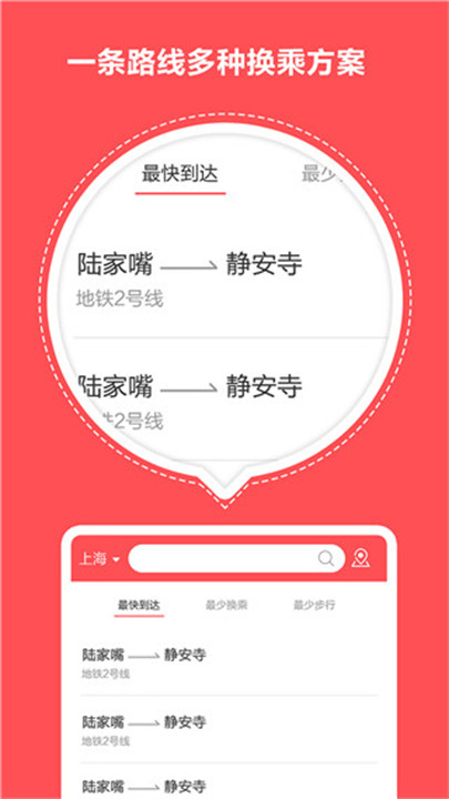 口袋地铁app截图2