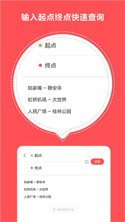 口袋地铁app截图1