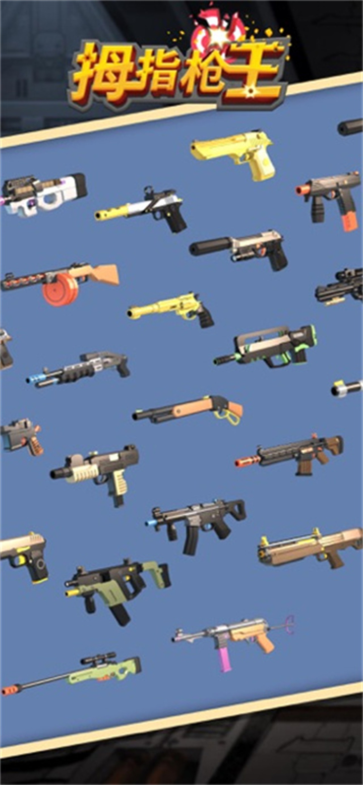 手游拇指枪王截图1