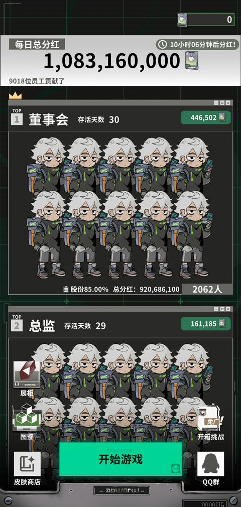 我在末日当牛马手游截图5