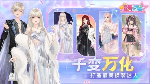 唱舞全明星安卓版截图5