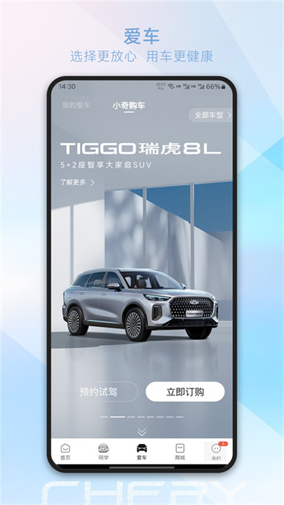 奇瑞汽车手机app截图2