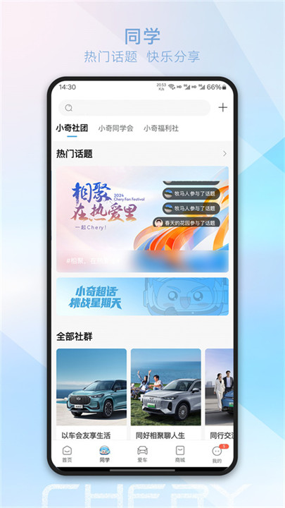奇瑞汽车手机app截图1