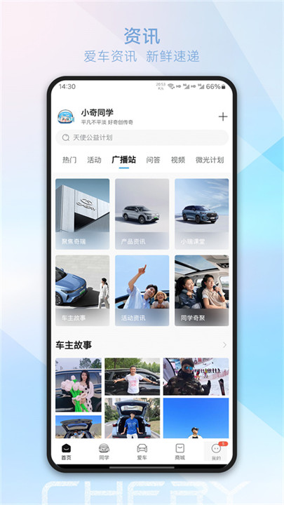 奇瑞汽车手机app截图3