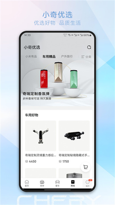 奇瑞汽车手机app截图4