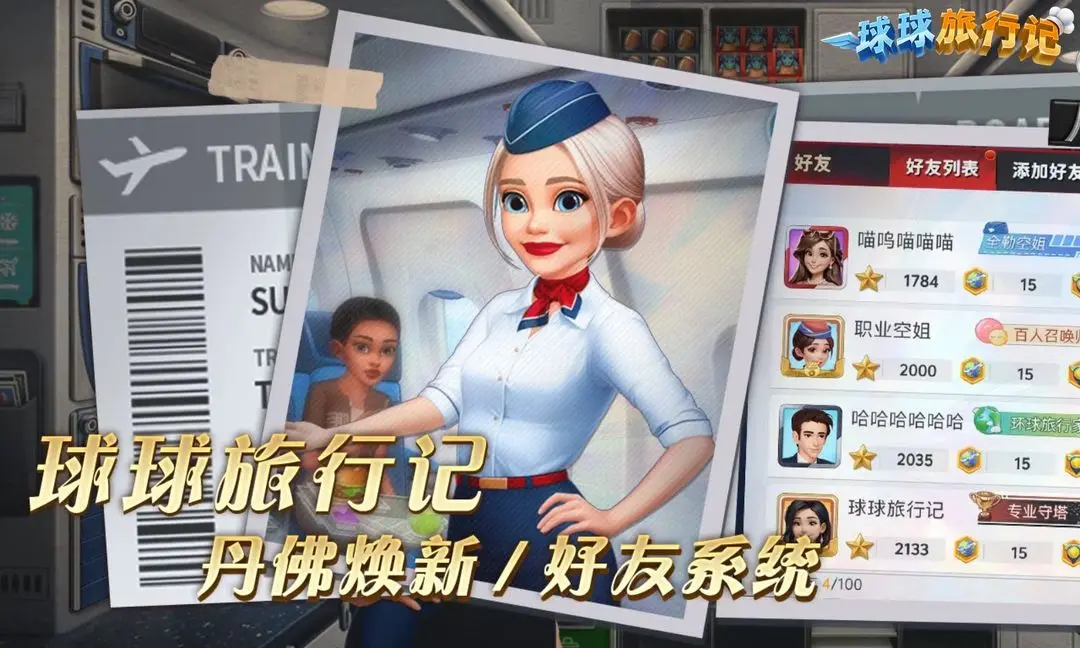 球球旅行记手机版截图4