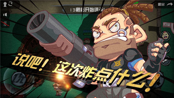 荒野大作战单机版截图4