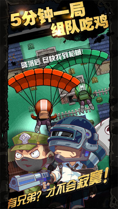 荒野大作战单机版