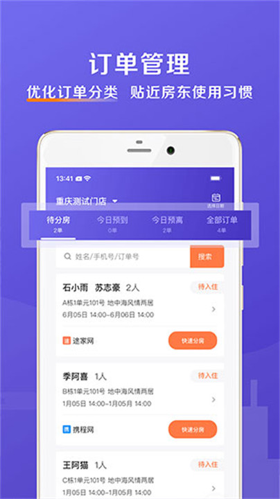 安伴管家app截图3